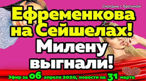 дом 2 новости сплетни слухи на 6 дней раньше Dom 2 Novosti Na 6 Dnej Ranshe Efira Za 06 Aprelya 2020 Youtube