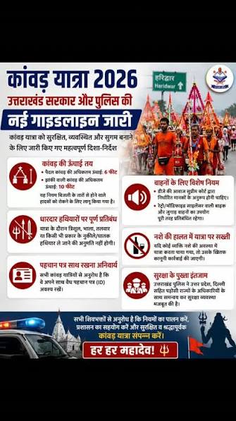 🚨 कांवड़ यात्रा 2026 के नए नियम | यात्रा पर निकलने से पहले ज़रूर जानें! 🚩🔱, यहाँ उत्तराखंड सरकार और पुलिस द्वारा जारी की गई नई गाइडलाइन के आधार पर तैयार किया गया कांवड़ यात्रा 2026 का पोस्टर है।, यह ...