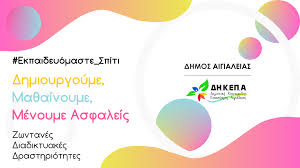 Ο δήμος καταλαμβάνει το βορειοανατολικό και μέρος του. Ekpaideyomaste Spiti Dikepaigialeias Gr