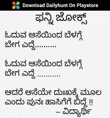 Funny School Jokes In Kannada Funny School Jokes Powerful Motivational Quotes Inspirational Quotes Motivation