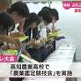 2026年秋、48年ぶりに高知で開催！“農業高校の甲子園”高校生がプレ大会に臨む【高知】