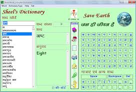 Sheels Hindi To English Dictionary 2 0 Free Download Freewarefiles Com Home Education Category