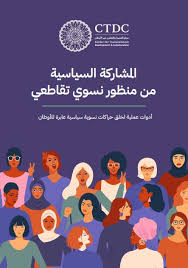 Maybe you would like to learn more about one of these? Political Participation From An Intersectional Feminist Perspective Practical Tools For Creating Transnational Feminist Political Movements Euro Mediterranean Women S Foundation