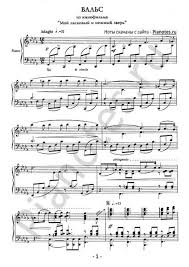 скачать песню из кинофильма мой ласковый и нежный зверь Noty Dlya Fortepiano Chyornyj Plash Fortepiano Noty Pesni
