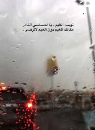 Pin By Toto Kwt On شعر نبطي Flower Quotes Arabic Love Quotes Rain Words