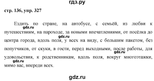 домашняя работа по русскому языку за 7 класс баранов Gdz Uprazhnenie 327 Russkij Yazyk 7 Klass Baranov Ladyzhenskaya