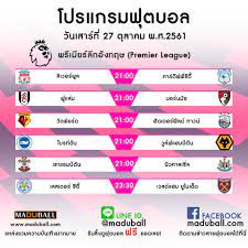 โปรแกรมฟุตบอล พรีเมียร์ลีก อังกฤษ 2019/20 ประจำสัปดาห์นี้ 28 กุมภาพันธ์ 2563 ตารางคะแนนพรีเมียร์ลีก ตารางการแข่งขัน อันดับดาวซัลโว. à¹‚à¸›à¸£à¹à¸à¸£à¸¡à¸Ÿ à¸•à¸šà¸­à¸¥ à¸žà¸£ à¹€à¸¡ à¸¢à¸£ à¸¥ à¸à¸­ à¸‡à¸à¸¤à¸© Premier League à¸§ à¸™à¹€à¸ªà¸²à¸£ à¸— 27 à¸• à¸¥à¸²à¸„à¸¡ à¸ž à¸¨ 2561 à¸• à¸¥à¸²à¸„à¸¡