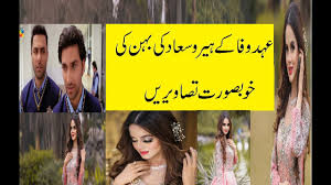 Resham gali ki husna features inayat khan and komal meer in leading roles. Ahd E Wafa Drama Actress Komal Meer Beatiful Pics Ahd E Wafa Ahd E Wafa Drama Teaser 19 Youtube