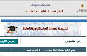 Moe register emis gov eg نتيجة الصف الثاني الثانوي بالرقم القومي 2021 اعرف نتيجتك من هنا. ÙƒÙŠÙ ØªØ¹Ø±Ù Ù†ØªÙŠØ¬ØªÙƒ ÙÙŠ Ø§Ù„Ø«Ø§Ù†ÙˆÙŠØ© Ø§Ù„Ø¹Ø§Ù…Ø© 2021 Ø¥Ù„ÙƒØªØ±ÙˆÙ†ÙŠØ§ Ø¨ÙˆØ§Ø¨Ø© ÙˆØ±Ù‚Ø© ÙˆÙ‚Ù„Ù…