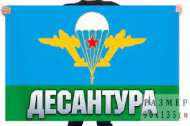 Apr 05, 2014 · вдв.торг. Kupit Flag Vdv Desantura Nedorogo V Internet Magazine Magazin Simvoliki Magazin Simvoliki Ru