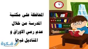 ممارسة الرعي المحافظ على البيئة يحافظ الرعي على منطقة ما بصفتها موئلًا تهيمن عليه الأعشاب والشجيرات الصغيرة، ما يمنع إلى حد كبير التعاقب البيئي للغابات. Ø¹Ø¨Ø§Ø±Ø§Øª Ø¹Ù† Ø§Ù„Ù…Ø­Ø§ÙØ¸Ø© Ø¹Ù„Ù‰ Ø§Ù„Ù…Ù…ØªÙ„ÙƒØ§Øª Ø§Ù„Ø¹Ø§Ù…Ø© Ù…ÙˆÙ‚Ø¹ ÙÙƒØ±Ø©