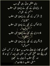 Note Book Funny Words Jokes Quotes Funny Quotes In Urdu