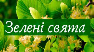 У 2020 році трійця припадає на 7 червня. Koli Zeleni Svyata 2021 Data Trijci U Pravoslavnih I Katolikiv