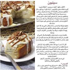 سينبون Food Receipes Food Baking