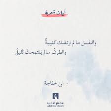 ارق واجمل ابيات شعر الشوق لـ ابن خفاجة عالم الأدب Words Quotes Quran Quotes Quotes