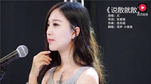 Image result for èªªæ•£å°±æ•£