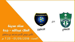 شيكابالا يوقع لنادي الزمالك على بياض. Ø¨ÙˆØ§Ø¨Ø© Ø§Ù„ÙØ¬Ø± Ù…ÙˆØ¹Ø¯ Ù…Ø¨Ø§Ø±Ø§Ø© Ø§Ù„Ø£Ù‡Ù„ÙŠ ÙˆØ§Ù„ØªØ¹Ø§ÙˆÙ† Ø§Ù„ÙŠÙˆÙ… Ø§Ù„Ø³Ø¨Øª ÙÙŠ Ø§Ù„Ø¯ÙˆØ±ÙŠ Ø§Ù„Ø³Ø¹ÙˆØ¯ÙŠ ÙˆØ§Ù„Ù‚Ù†ÙˆØ§Øª Ø§Ù„Ù†Ø§Ù‚Ù„Ø©