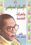 Popular Dr Mustafa Mahmoud Books - 5996844