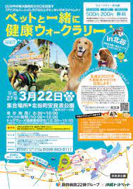 イベントのお知らせ 参加者募集 アニマルハートリンクプロジェクト2020 チラシ ちらし デザイン ペット
