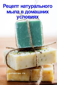 мыло своими руками в домашних условиях рецепты для начинающих Recept Naturalnogo Myla V Domashnih Usloviyah V 2020 G Recepty Myla Mylo Delat Mylo
