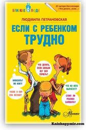 как говорить чтобы маленькие дети вас слушали скачать бесплатно Esli S Rebenkom Trudno V 2020 G S Izobrazheniyami Pravilnoe Vospitanie Vospitanie Podrostkov Knigi