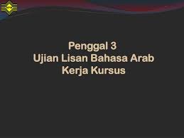 Terdiri daripada 2 bahagian bahagian a: Ppt Penggal 3 Ujian Lisan Bahasa Arab Kerja Kursus Powerpoint Presentation Id 3485542