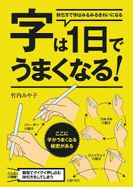 page 2 2 たった1日で 大人な字 が書ける 子どもの名前書き 連絡帳 提出書類がサマになる美文字を書く秘訣とは ダ ヴィンチニュース 美文字 字 練習 綺麗な字