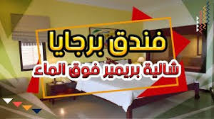 فندق و منتجع برجايا لنكاوي شالية بريمير فوق الماء Berjaya Langkawi Resort Youtube