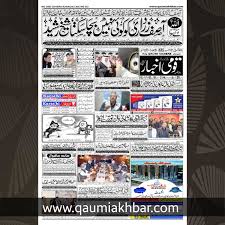 Qaumi Akhbar Urdu News Urdu News Paper Social Marketing