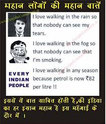 These jokes are free to share with anybody. Funny Indian Quotes In English Quotesgram