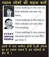 20 trendy funny jokes in hindi messages memes safadeza masculino 27 ideas for. Funny Love Quotes For Facebook Quotesgram