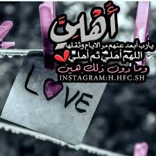 Pin By Sos Q8 On اسلامي Arabic Love Quotes Positive Notes Love Quotes