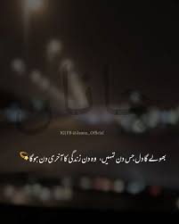 Bhulay Ga Dil Jis Din Tumhain Wo Din Zindagi Ka Akhri Din Ho Ga Jaana Jaana Official Life Quotes True Words Words