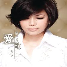 愛像一首歌", 蔡琴