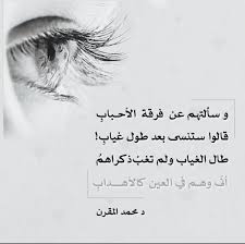 طال الغياب ولم تغب ذكراهم أن ى وهم في العين كالأهداب Poetry Math Words