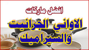 افضل انواع وماركات صواني الفرن Youtube