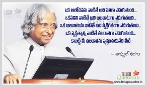 Apj Abdul Kalam Motivational Telugu Quotes About Life Kalam Quotes Abdul Kalam Life Quotes