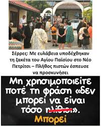 Αν δεν πιάσει κάντε ρηφρες