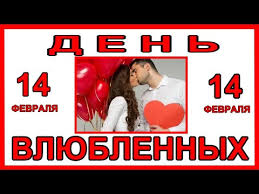Желаю другу дорогому я в день любви любви большой! S Dnem Svyatogo Valentina Pozdravlenie 14 Fevralya Otkrytka Dlya Druzej Ochen Krasivaya Muzyka Youtube