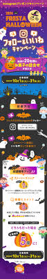 フレスタハロウィン2024】Instagramいいね＆フォローキャンペーン🎃👻 – 株式会社フレスタ