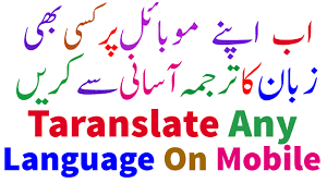 How To Translate English To Urdu And Urdu To English Easy Way Youtube