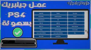 Jailbreak A Ps4 On 5 05 Firmware Or Lower تهكير بلايسيشن 4 على التحديت 5 05 In 2020 Ps4 Pro Ps4 Firmware