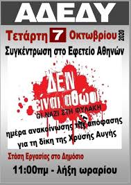 Τετράωρη στάση εργασίας των ηλεκτροδηγών του τραμ την τετάρτη. Stash Ergasias A D E D Y 7 10 20 Apo 11 00 Ews Lh3h Wrarioy Koinwniko Polykentro