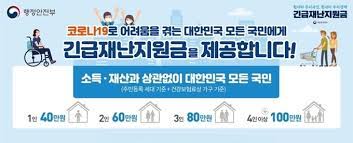 May 15, 2020 · 국가 긴급재난지원금 신청방법. ê¸´ê¸‰ìž¬ë‚œì§€ì›ê¸ˆ ì¹˜ê³¼ì—ì„œë„ ì‚¬ìš©ê°€ëŠ¥