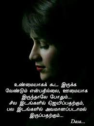 Pin By Am Not A Loser On Tamil Quotes Life Coach Quotes Touching Quotes Picture Quotes