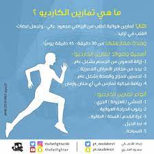 رياضة الكارديو او ما تعرف باسم (الأيروبيك)، هو أي نشاط بدني يجعلك تتعرق، ويجعلك تتنفس بشكل أكبر، ويجعل قلبك ينبض أسرع من الطبيعي. ØªÙ…Ø§Ø±ÙŠÙ† Ø§Ù„ÙƒØ§Ø±Ø¯ÙŠÙˆ Ø§ÙØ¶Ù„ ØªÙ…Ø§Ø±ÙŠÙ† Ø§Ù„ÙƒØ§Ø±Ø¯ÙŠÙˆ Ø§Ù‚ØªØ¨Ø§Ø³Ø§Øª