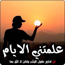 علمتني الأيام App Poster Movie Posters