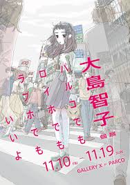 大島智子 on twitter 個展 イラストレーター 作品集