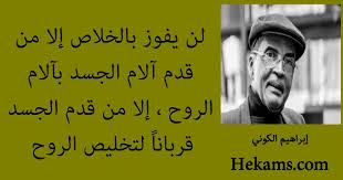 نوال السعداوي في كتابها رحلاتي في العالم. Ø§Ù‚ÙˆØ§Ù„ Ø¹Ù† ØºØ°Ø§Ø¡ Ø§Ù„Ø±ÙˆØ­ ÙˆØ§Ù„Ø¬Ø³Ø¯ Ø¬ÙˆØ²ÙŠÙ‡ Ø¬ÙŠÙ„Ø¨ÙŠØ±Øª Ù‡ÙˆÙ„Ø§Ù†Ø¯ Ø­ÙƒÙ…