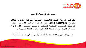 Albaik على تويتر قريبا البيك في الشرقيه انتم والبيك جيران الدمام